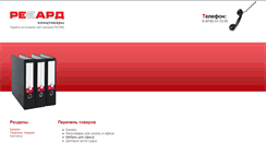 Desktop Screenshot of office.regard-tour.ru